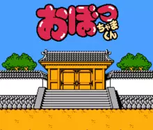 Image n° 1 - titles : Obocchama Kun